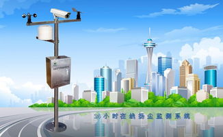 全天候、全方位、全自動 24小時在線揚塵監測系統的電子技術開發與應用